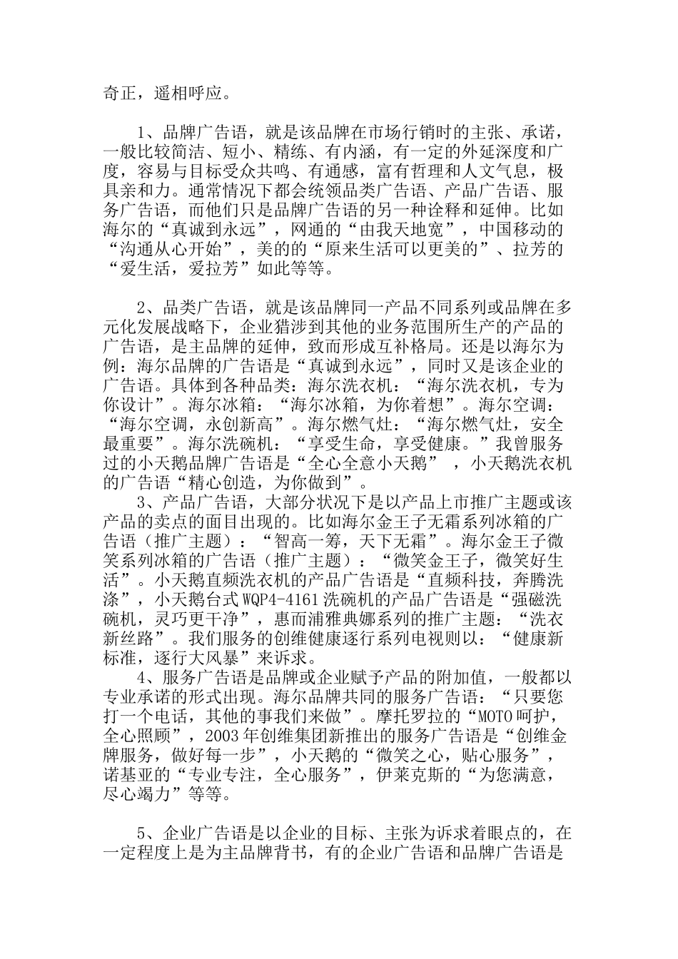 如何才能写好广告语_第2页