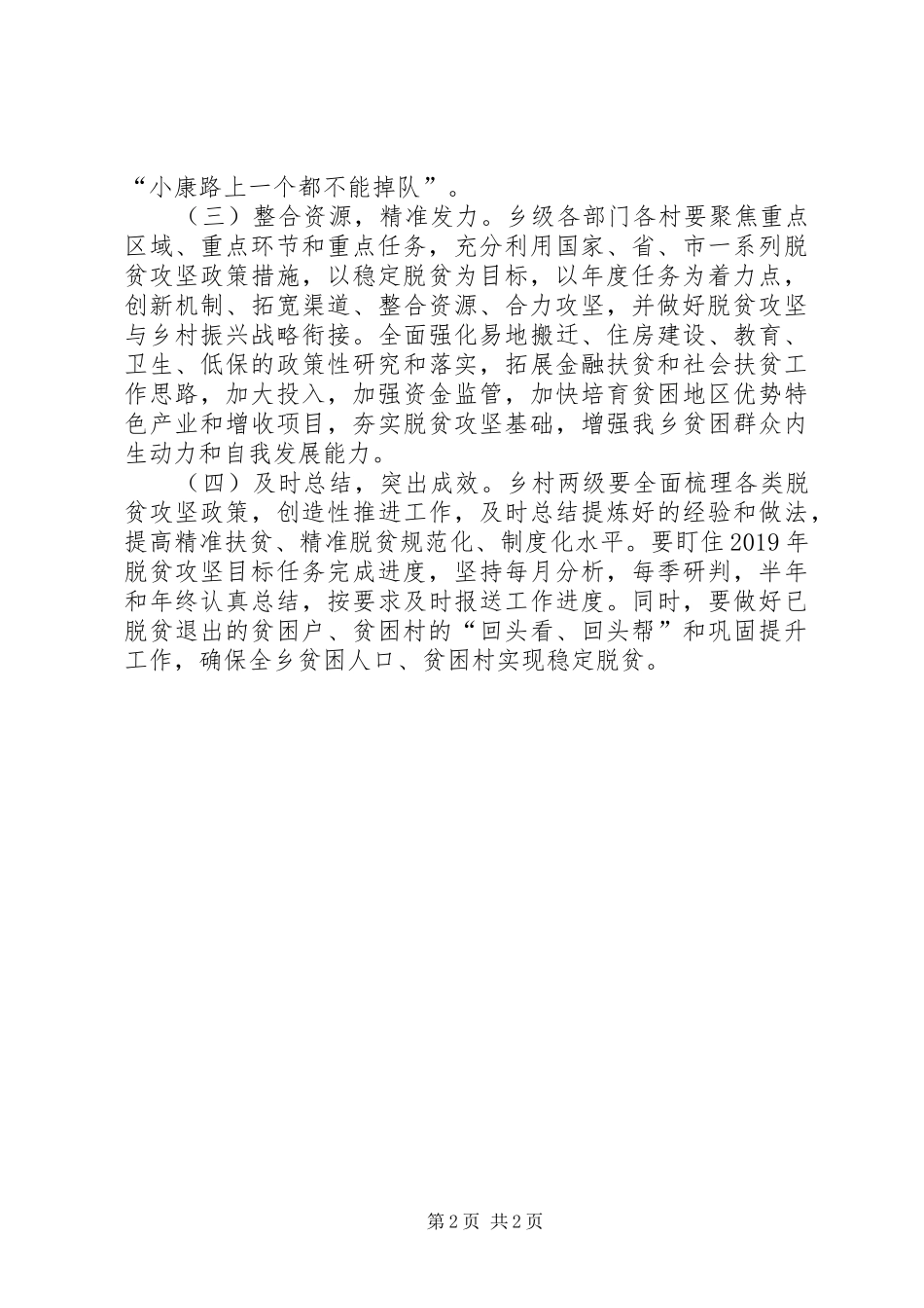 乡镇政府,关于分解下达XX年全乡脱贫攻坚减贫计划的方案_第2页