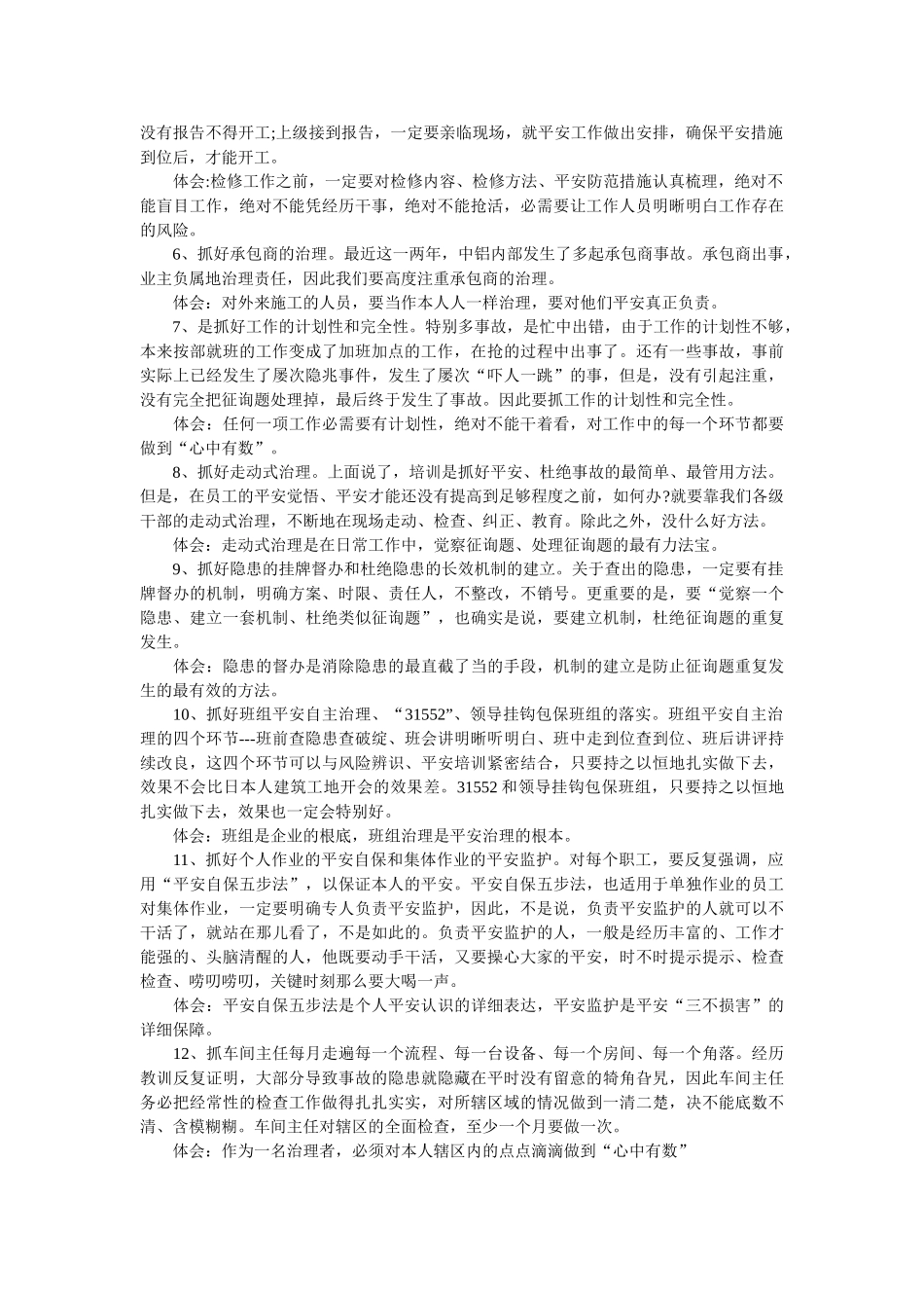 《认真抓好十二项日常工作的落实》学习心得 _第2页