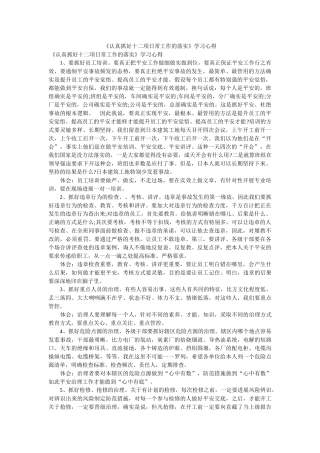 《认真抓好十二项日常工作的落实》学习心得 