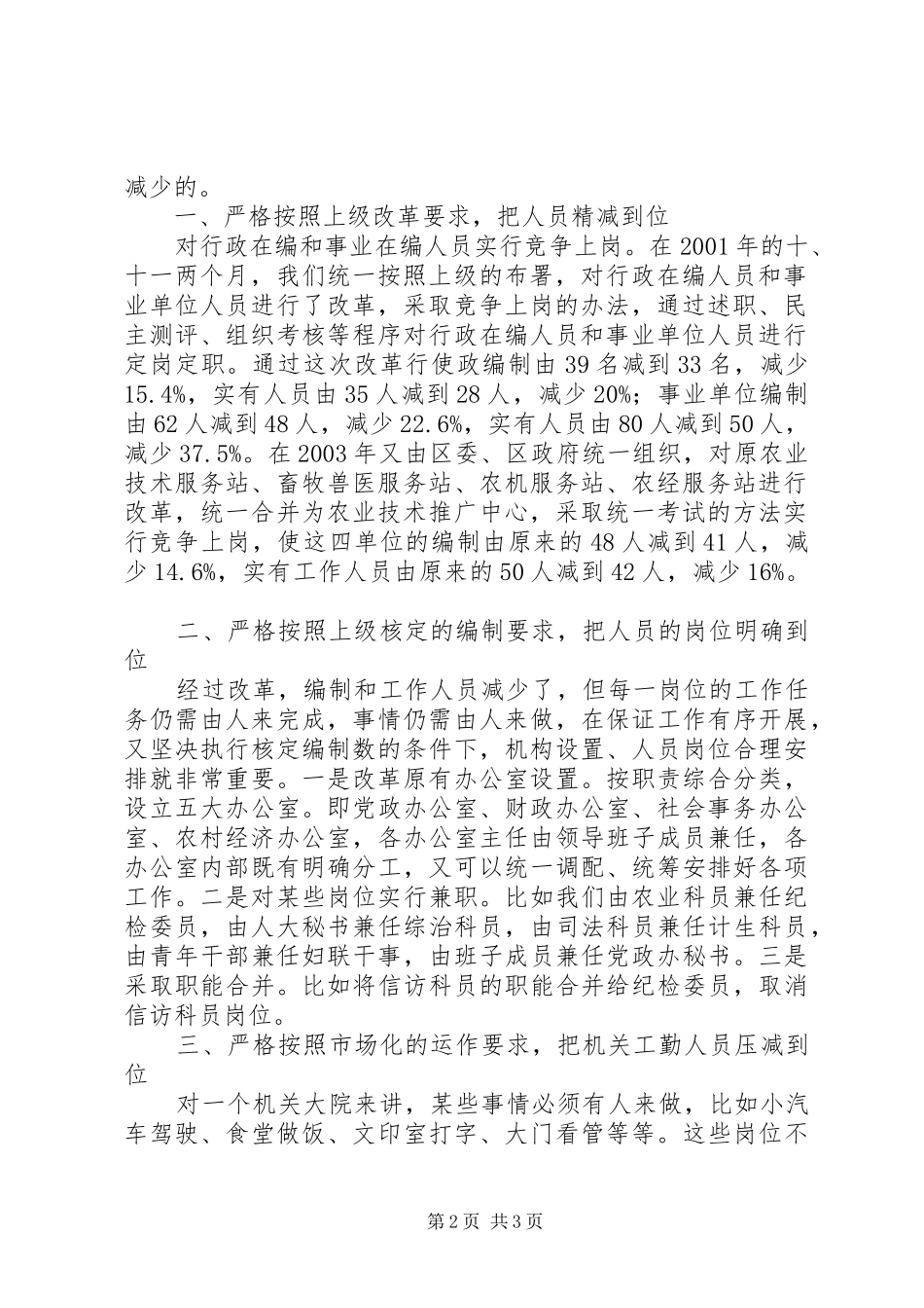 乡镇机关事业单位用人情况汇报 _第2页