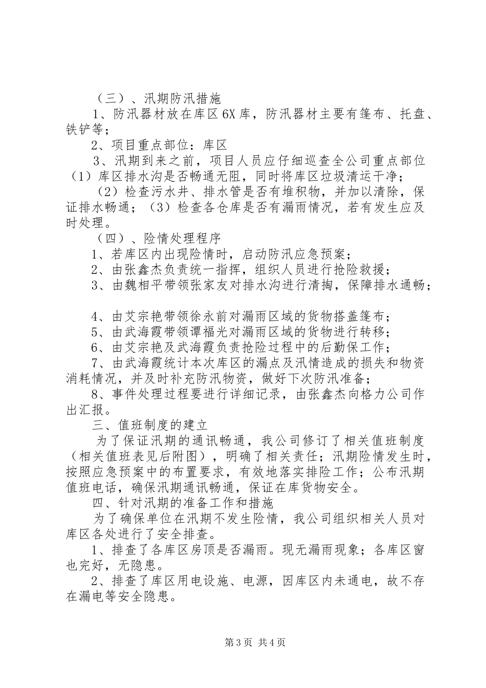 防汛综合检查报告 _第3页