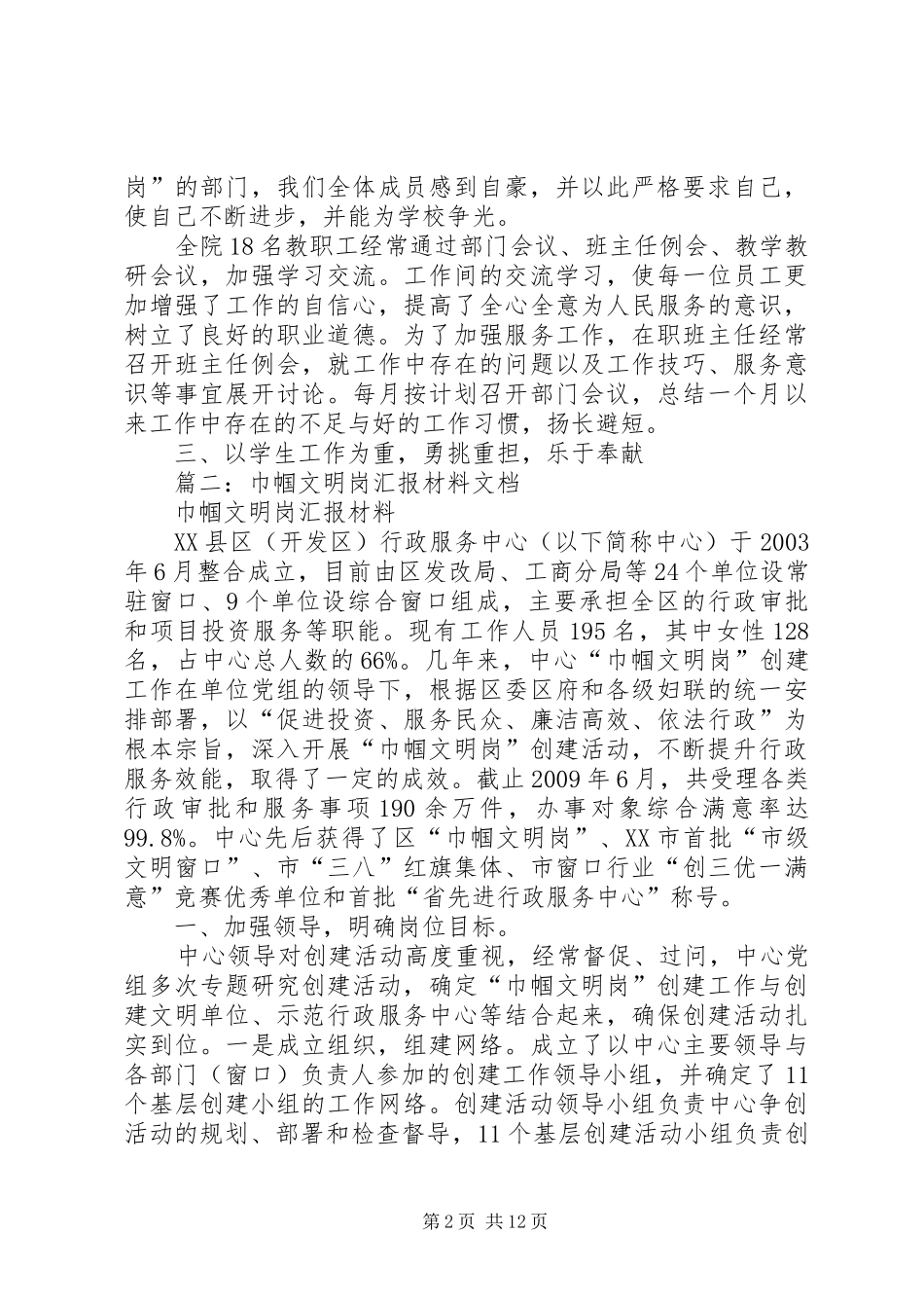 巾帼文明岗汇报材料 _第2页