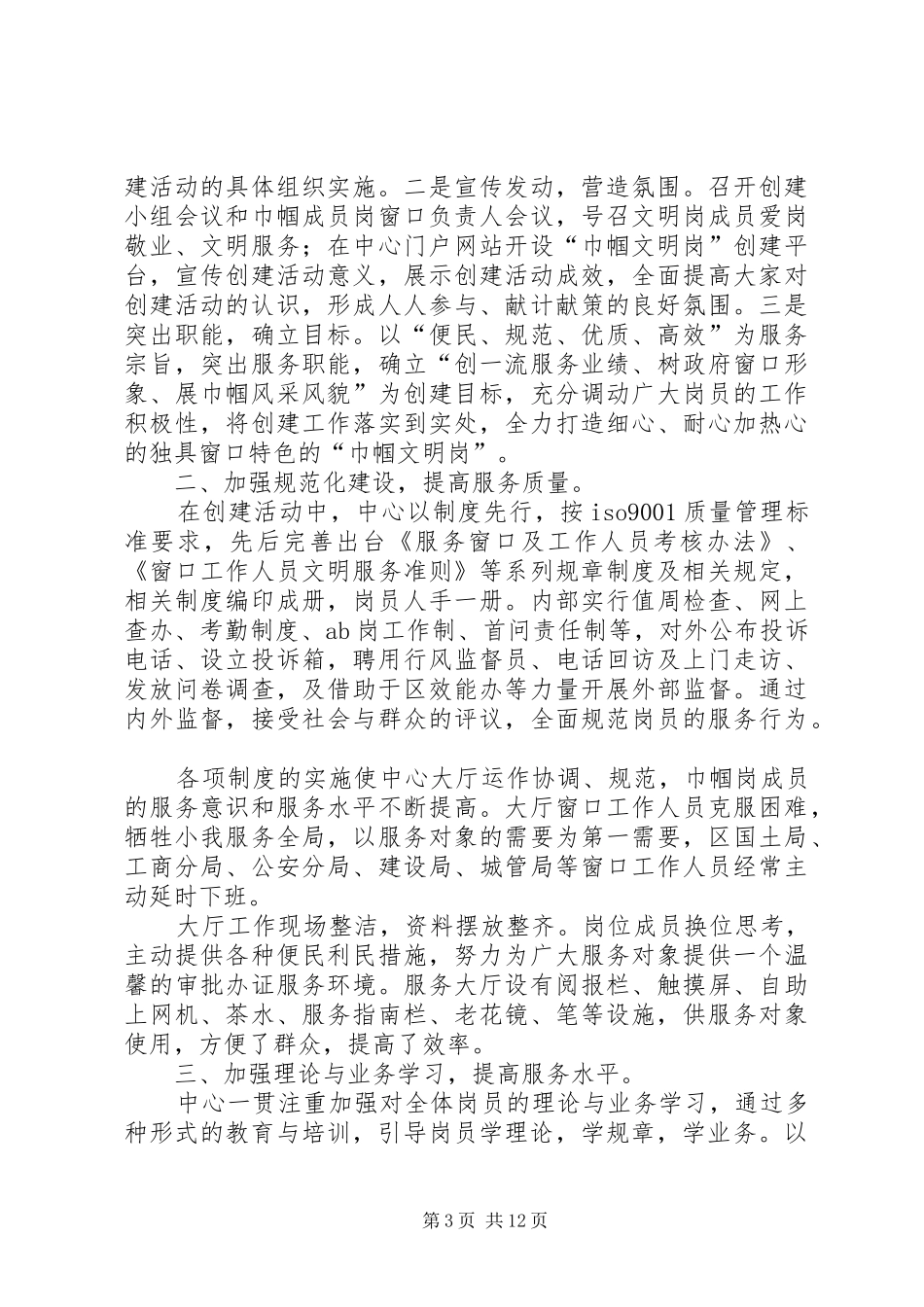 巾帼文明岗汇报材料 _第3页
