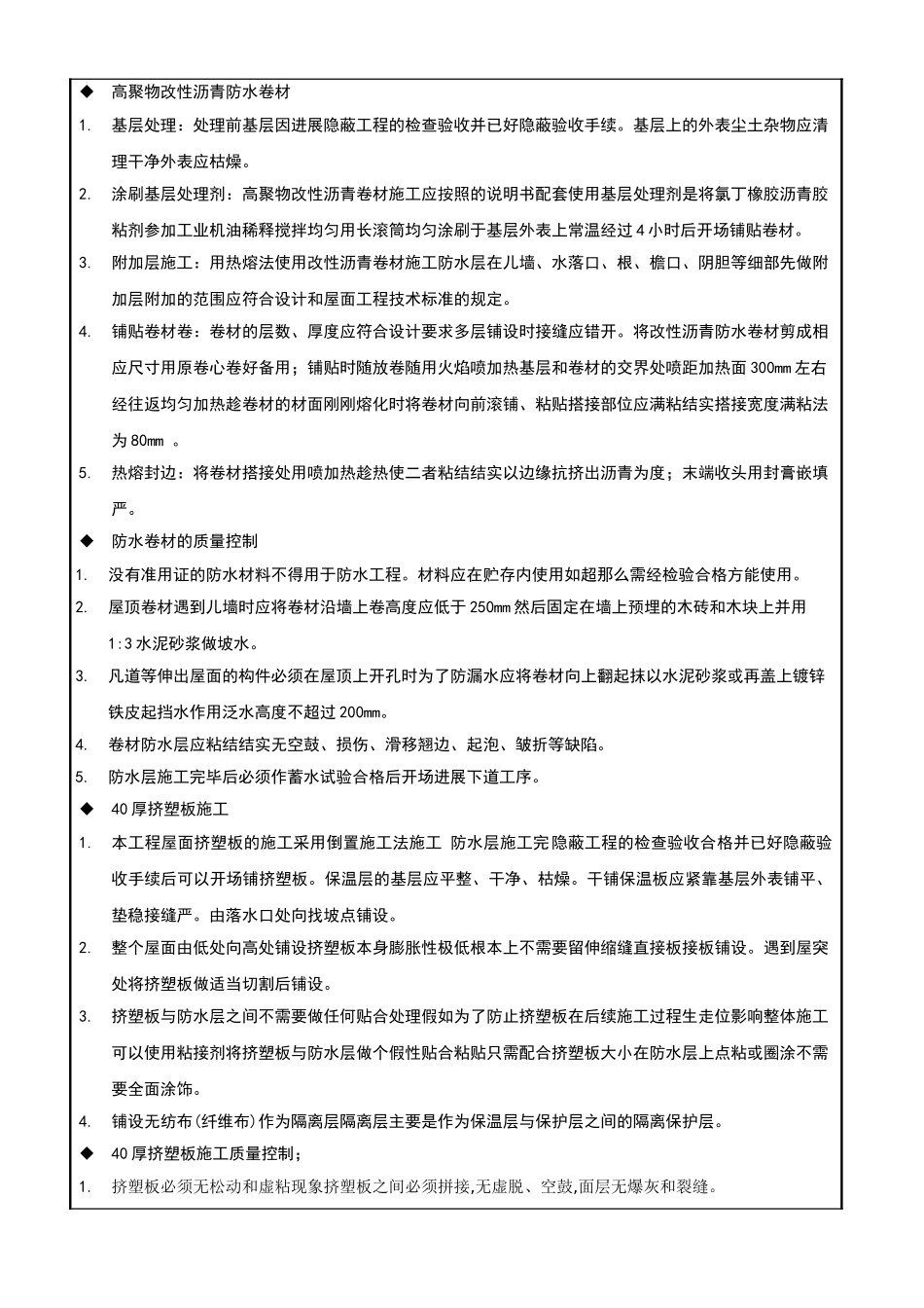 某商贸中心工程屋面施工技术交底_第2页