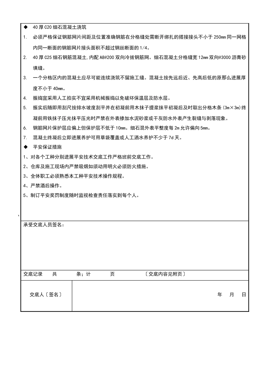 某商贸中心工程屋面施工技术交底_第3页