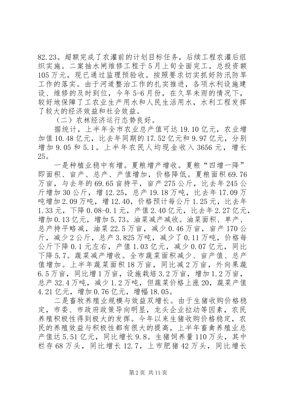 -三农-工作督查汇报 _第2页