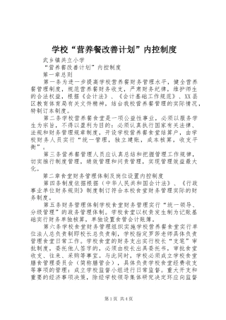 学校“营养餐改善计划”内控制度