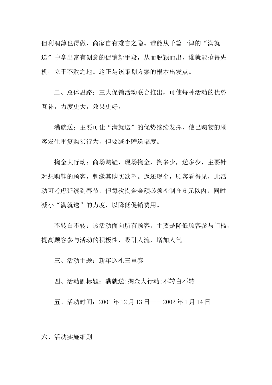 万销售额策划方案)_第2页