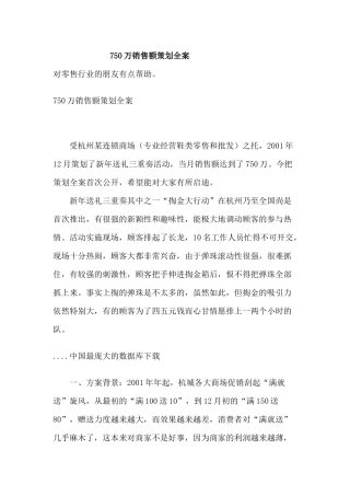 万销售额策划方案)