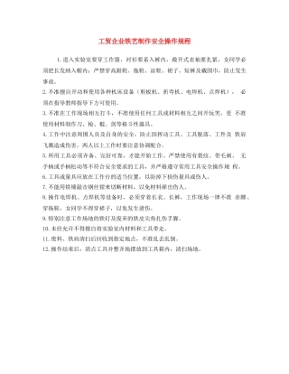 《安全操作规程》之工贸企业铁艺制作安全操作规程 