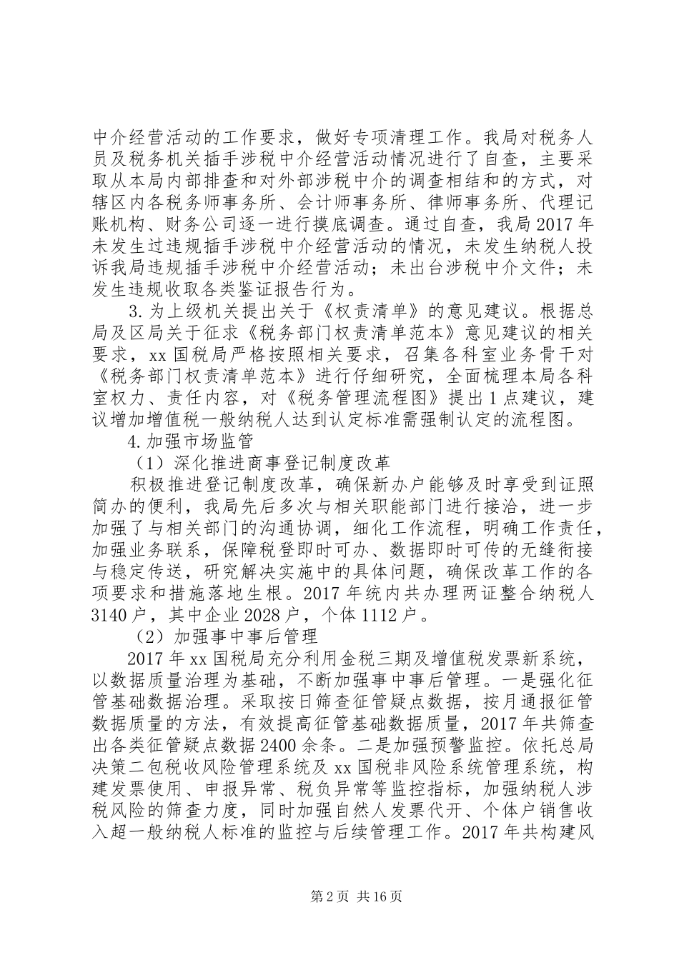 20XX年国家税务局税务建设工作情况报告_第2页