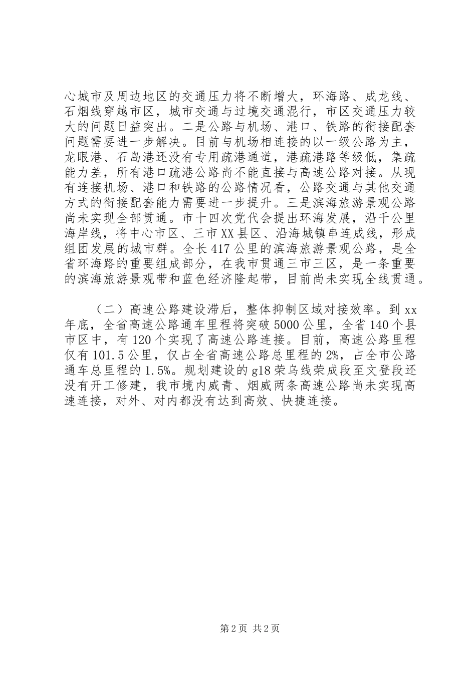 公路网络建设调研报告 _第2页