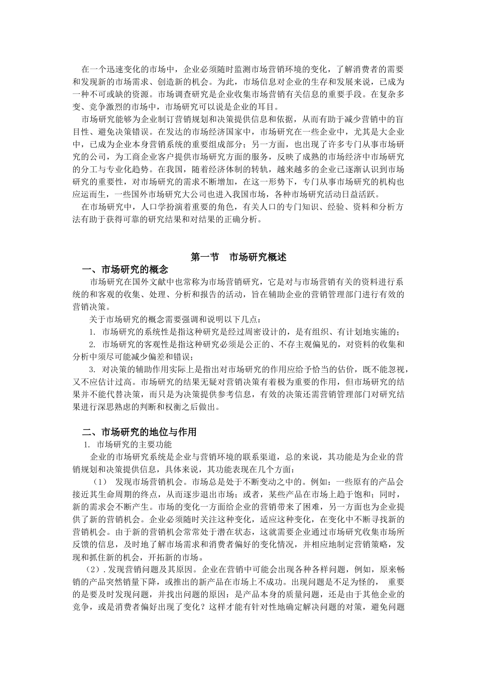 员工培训教材(010)：市场调研：目标与方案 - 副本_第2页