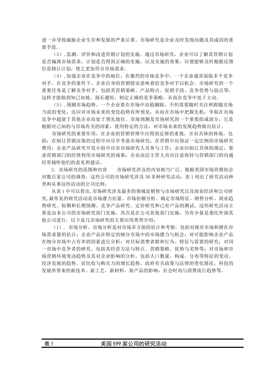 员工培训教材(010)：市场调研：目标与方案 - 副本_第3页