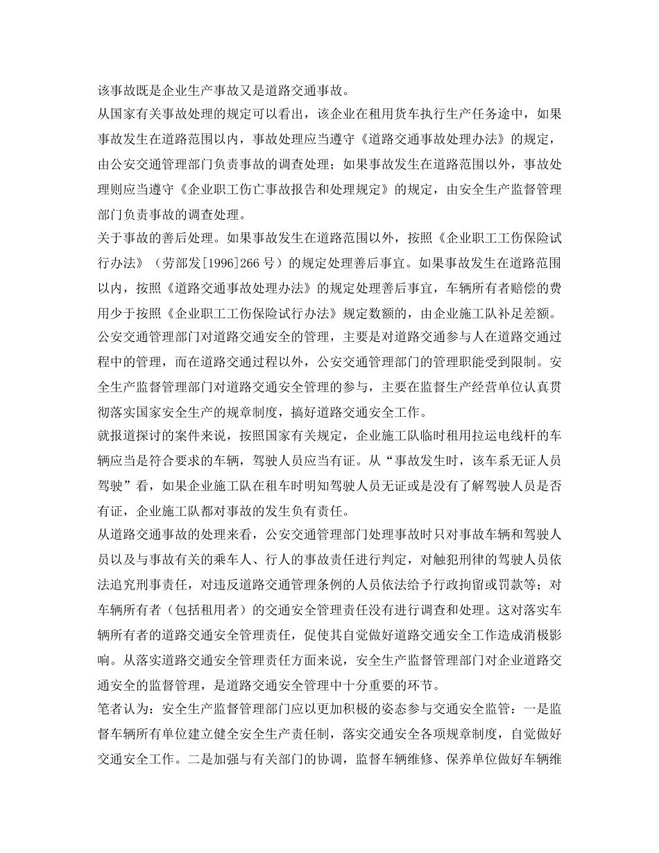 《安全管理》之道路交通安全监管职能探讨 _第2页