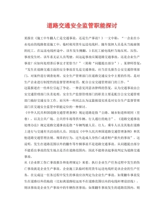 《安全管理》之道路交通安全监管职能探讨 