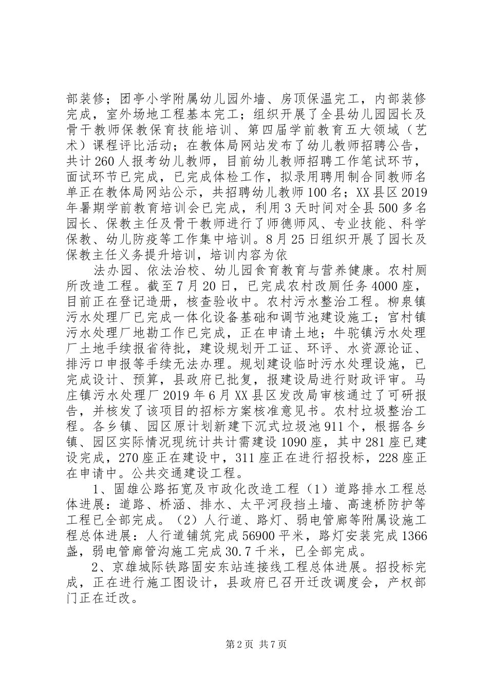 关于认真做好“双创双服”活动暨23项民心工程“回头看”的工作报告_第2页