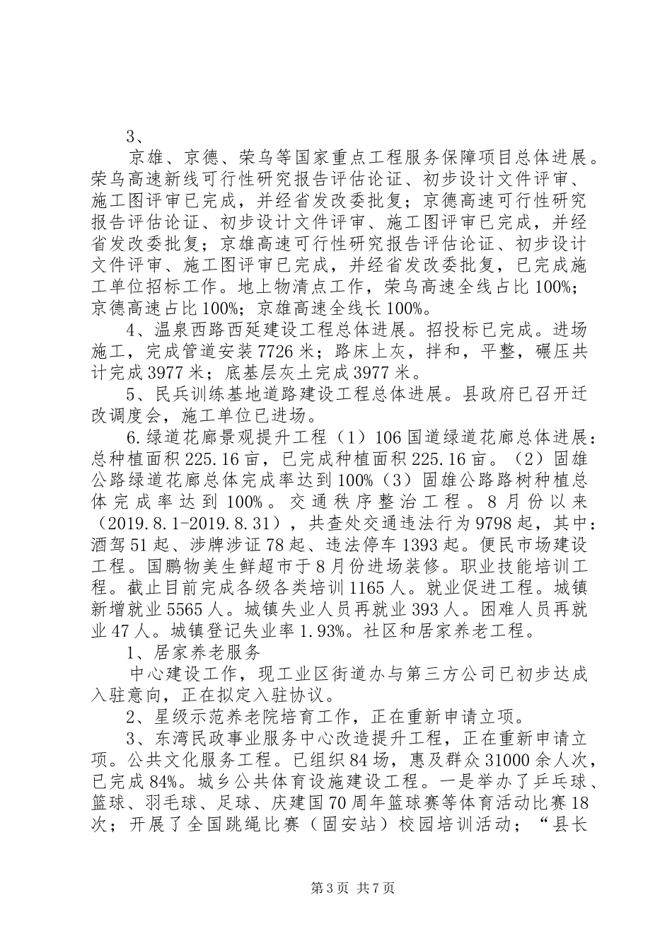 关于认真做好“双创双服”活动暨23项民心工程“回头看”的工作报告_第3页
