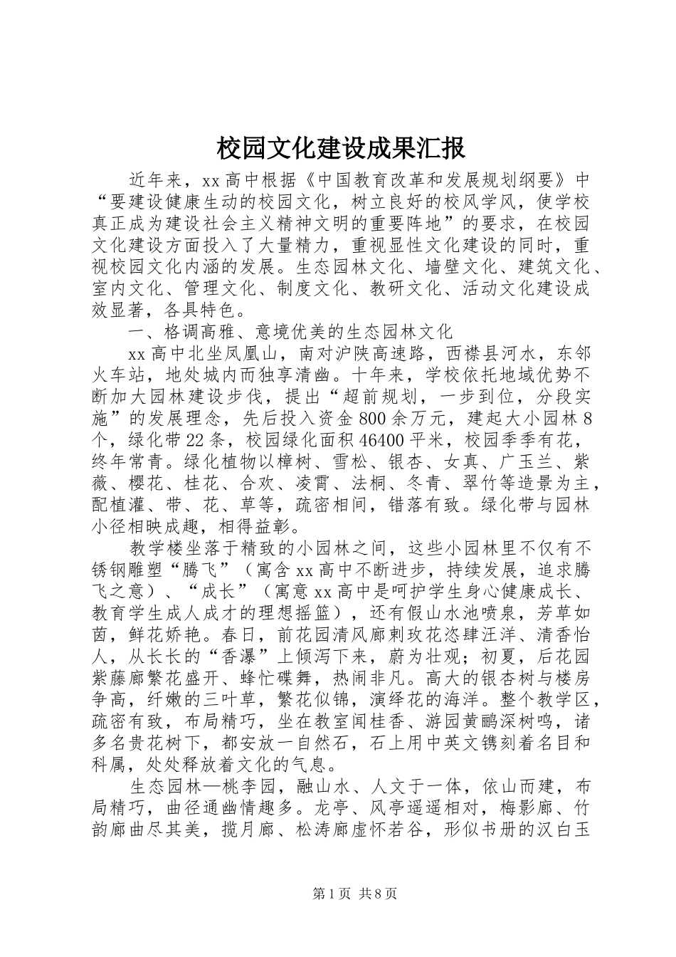 校园文化建设成果汇报 _第1页