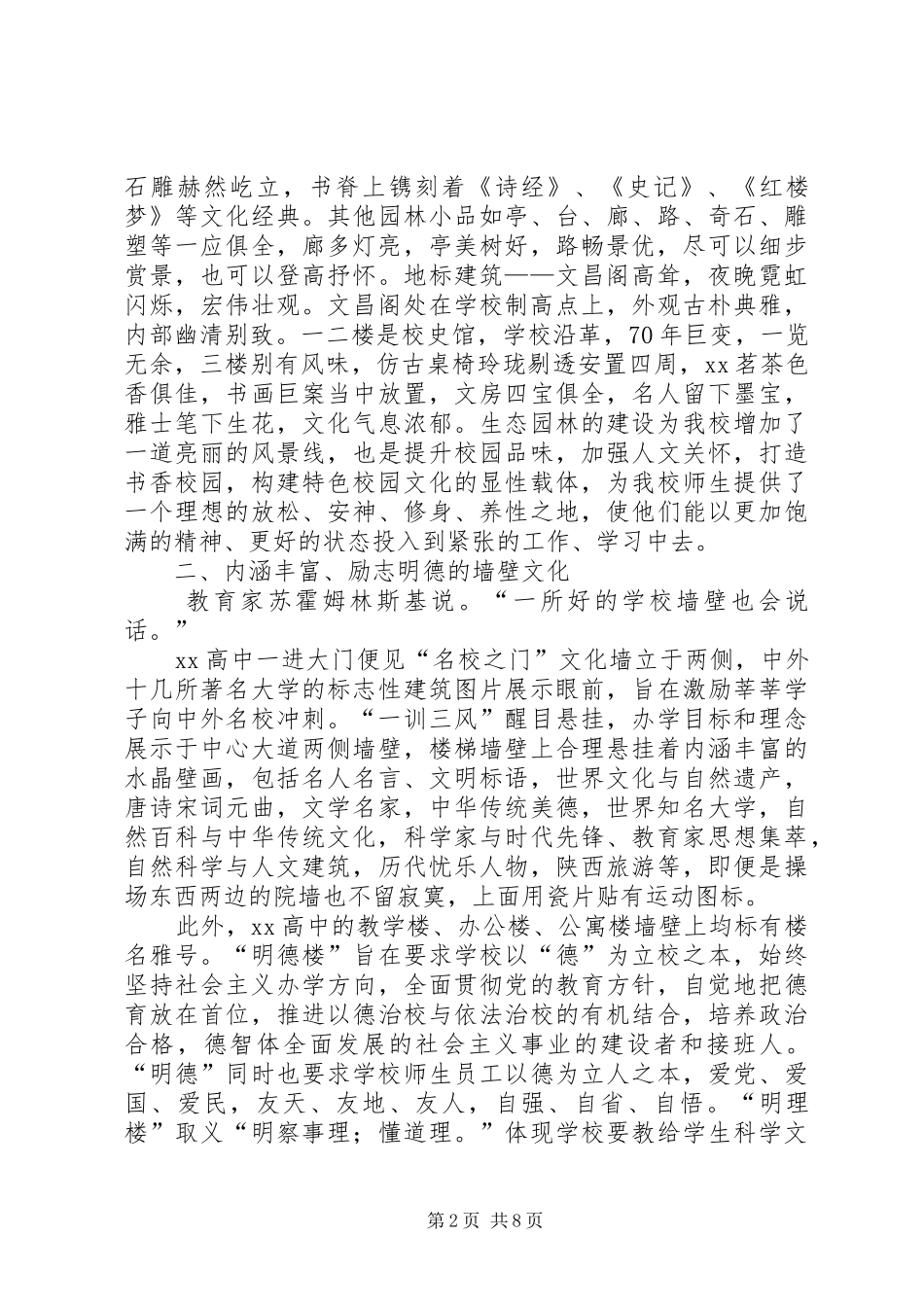 校园文化建设成果汇报 _第2页