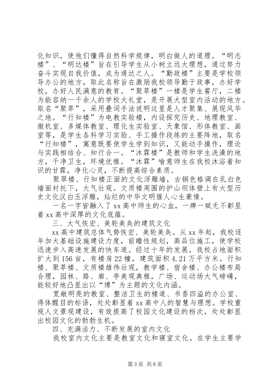校园文化建设成果汇报 _第3页