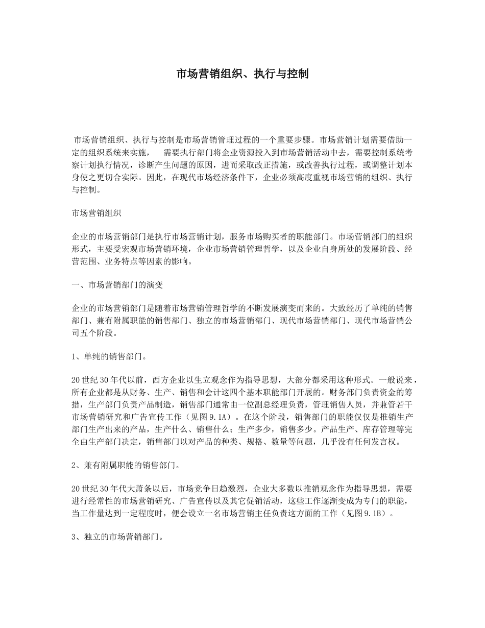 市场营销组织执行与控制_第1页
