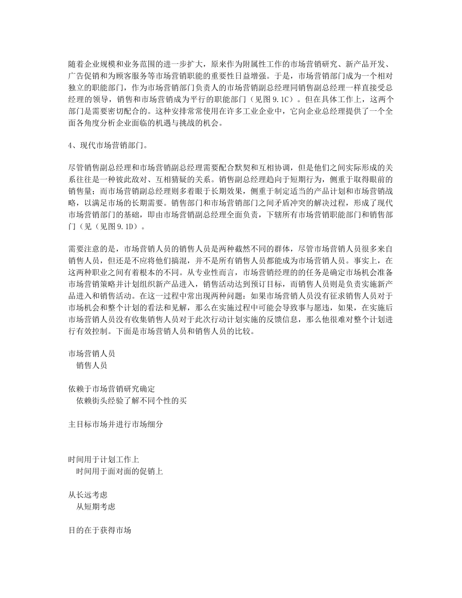 市场营销组织执行与控制_第2页