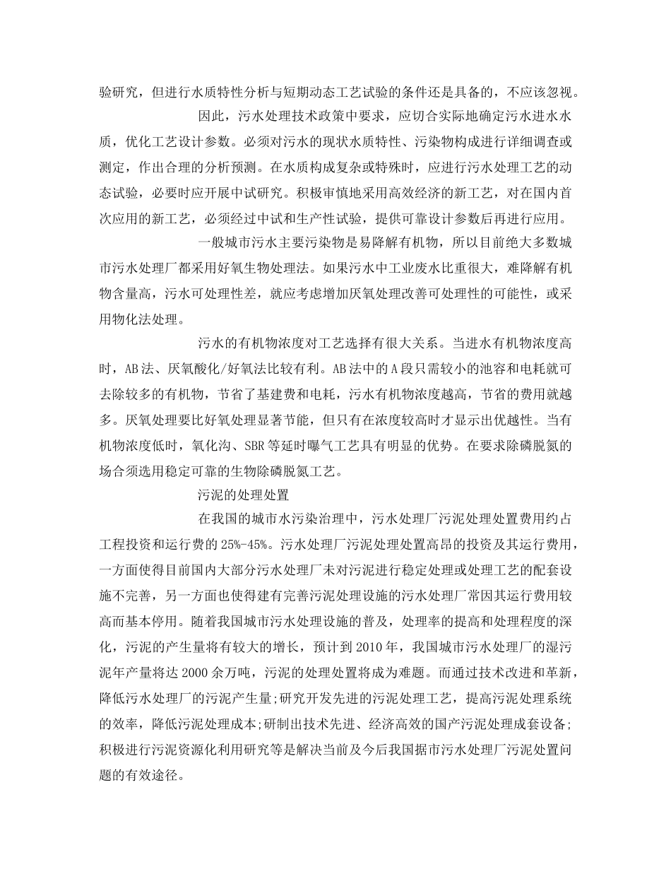 《安全管理论文》之对城市污水处理与再生利用的技术研究 _第2页