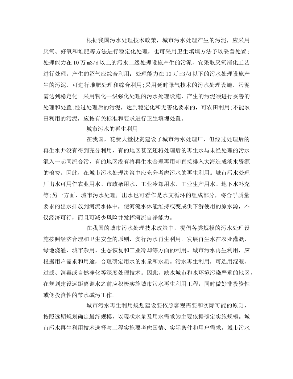 《安全管理论文》之对城市污水处理与再生利用的技术研究 _第3页