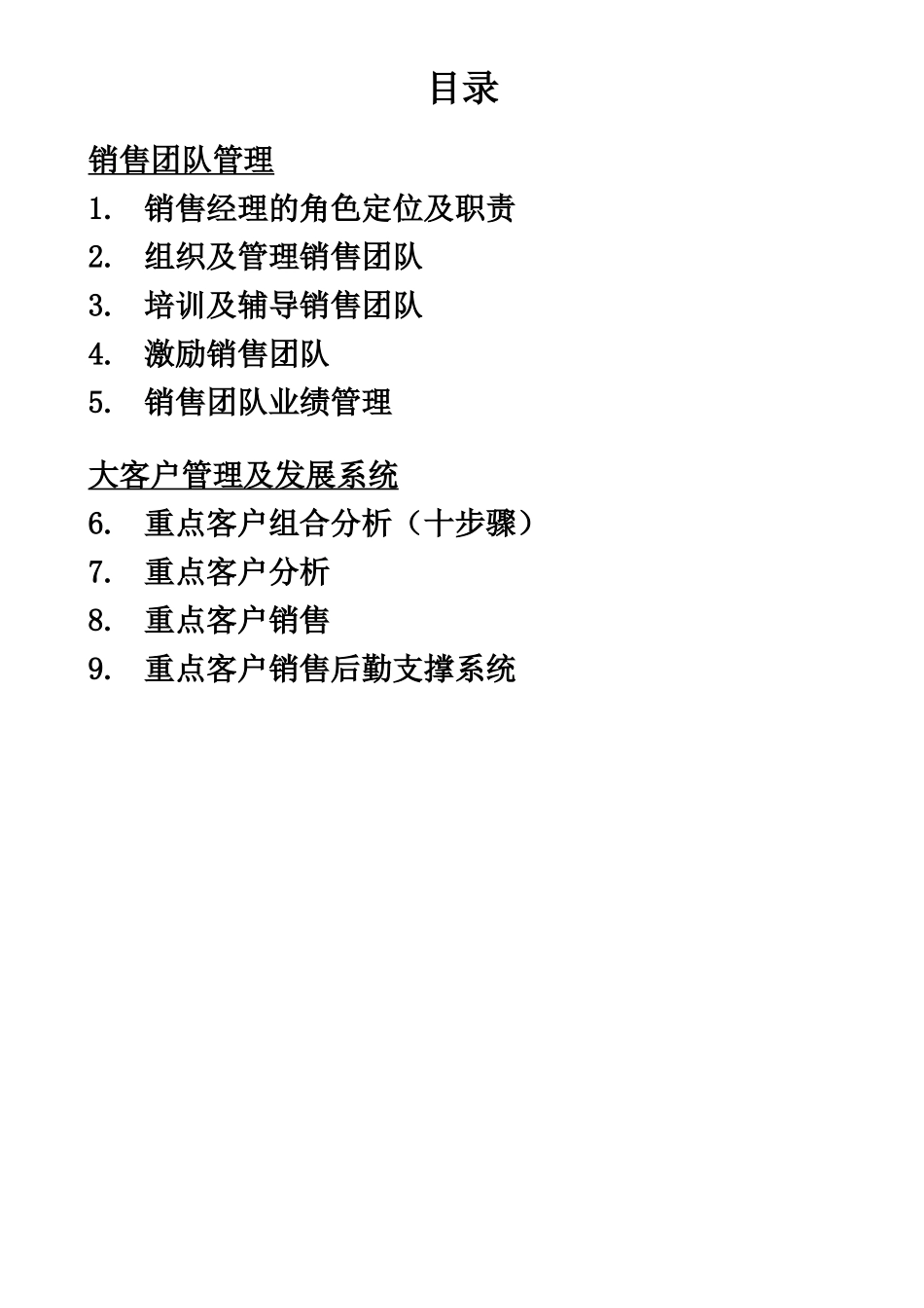 某公司营销团队建设培训课程_第2页