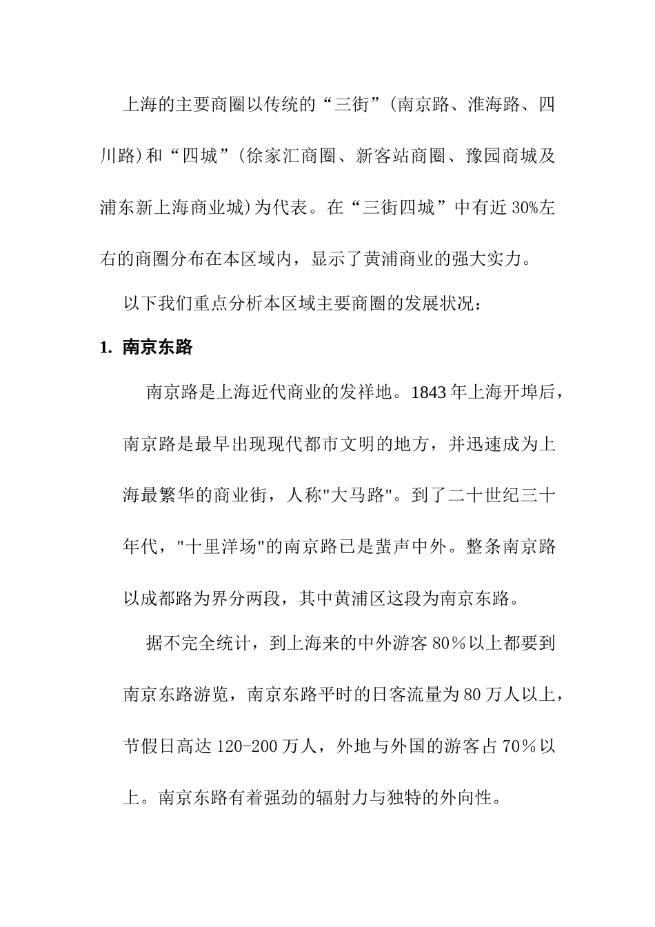 区域商用物业市场情况分析_第3页