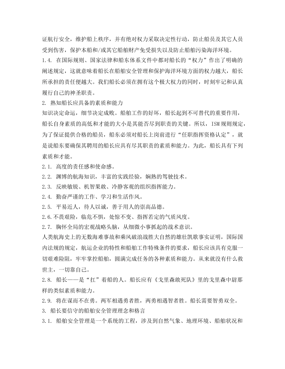 《安全管理》之船长对船舶安全管理的重点工作及关键性操作 _第2页