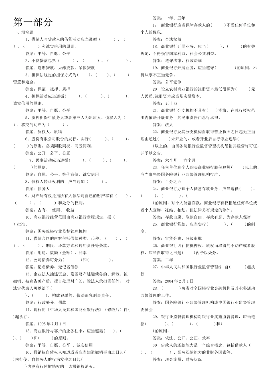 信贷业务题库_第1页