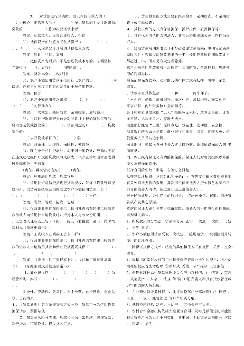 信贷业务题库_第2页