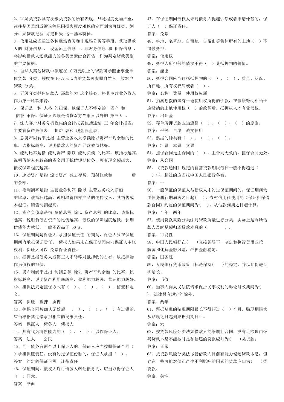 信贷业务题库_第3页