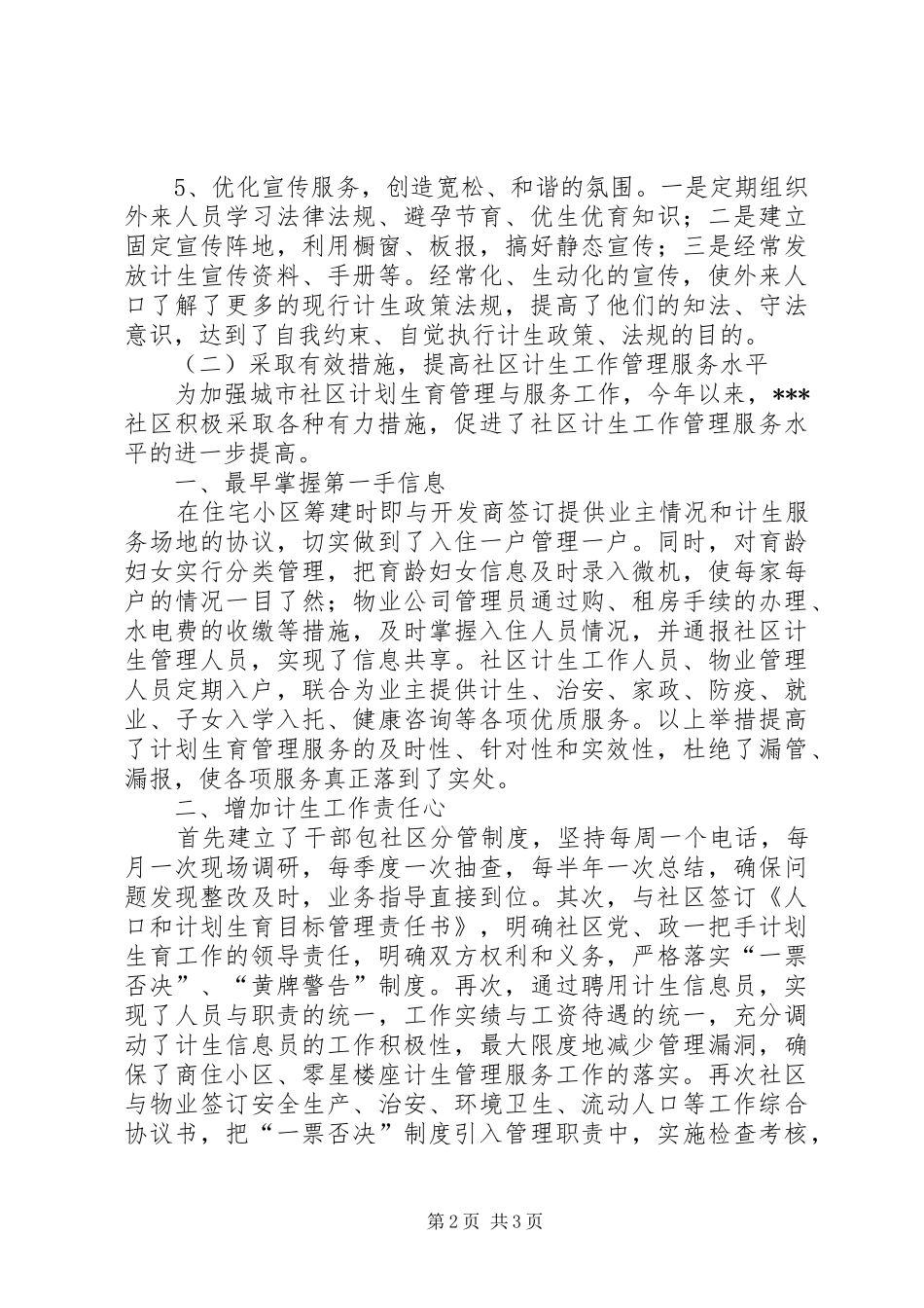 XX年社区计生工作调研报告_第2页