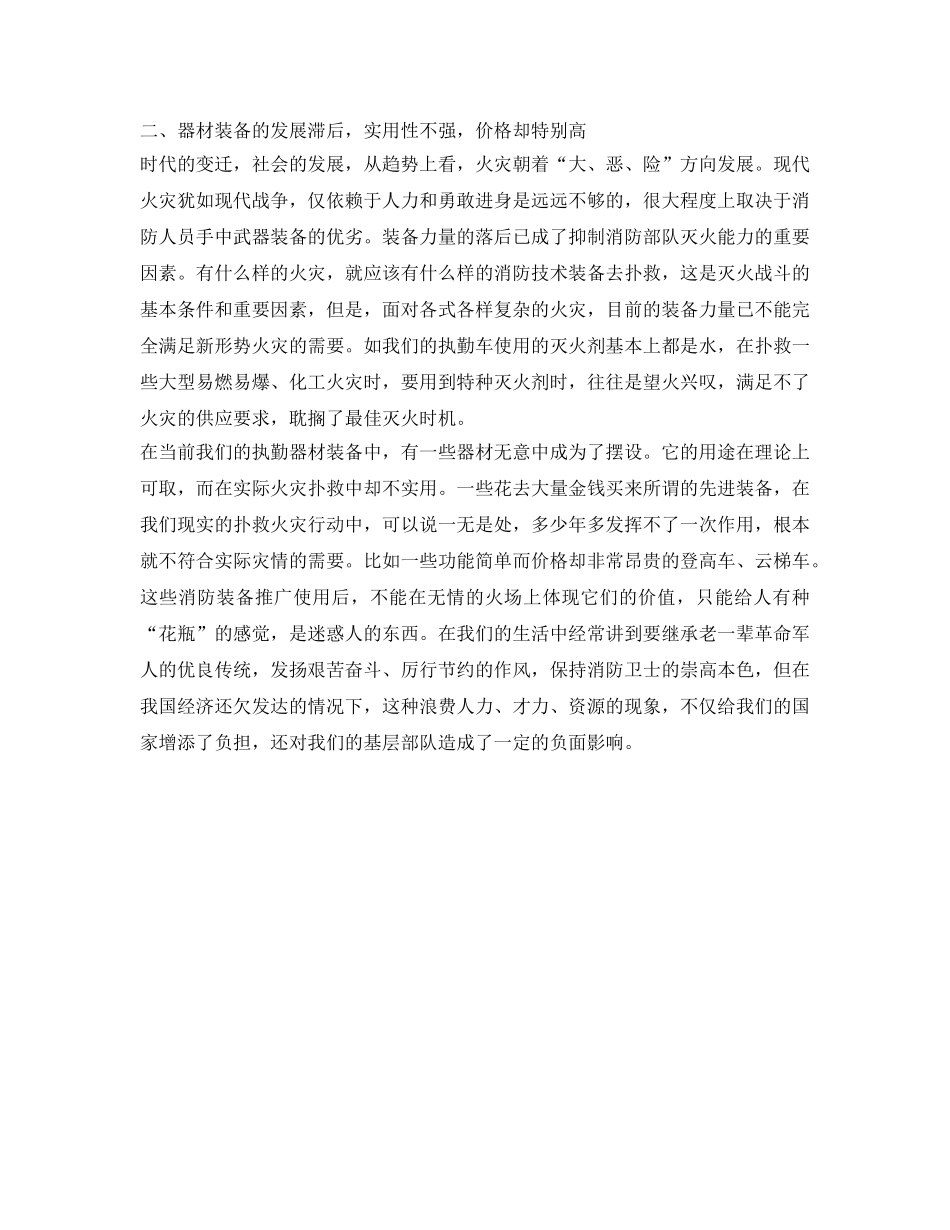 《安全管理》之对提高当前消防部队器材装备建设的几点思考 _第2页