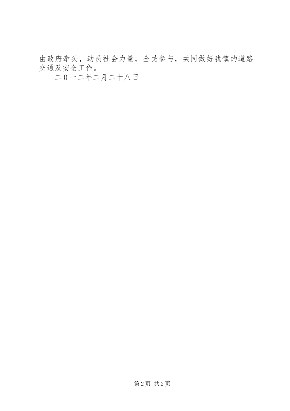 道路交通安全监督管理工作情况汇报 _第2页