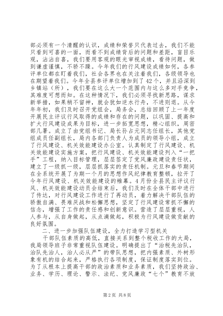 国税局行风建设机关效能建设工作汇报 _第2页