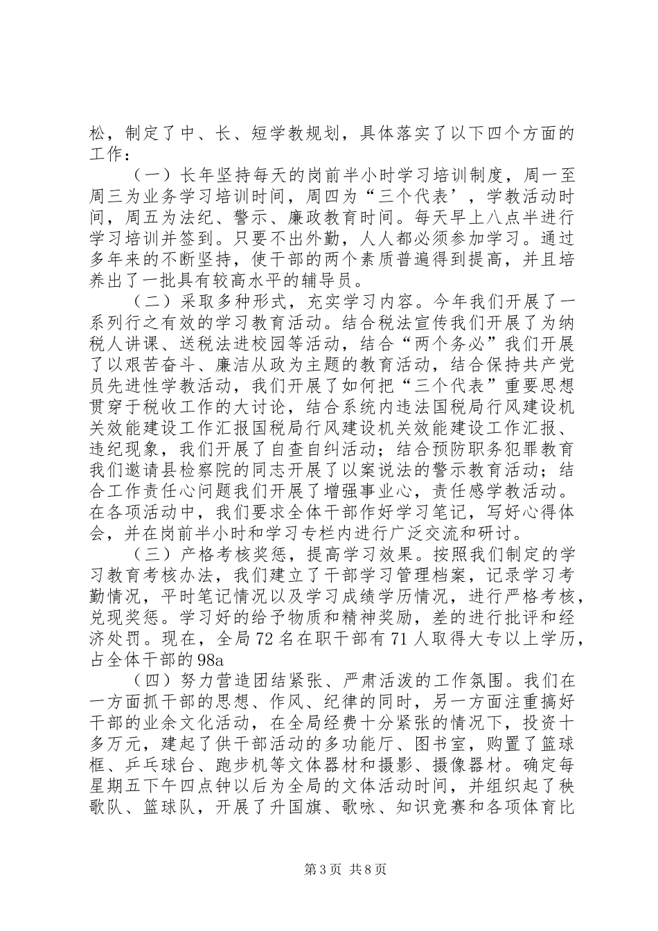 国税局行风建设机关效能建设工作汇报 _第3页