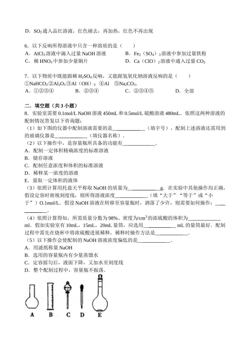 【名师原创 全国通用】2014-2015学年高一寒假作业 化学（八） Word版含答案 _第2页