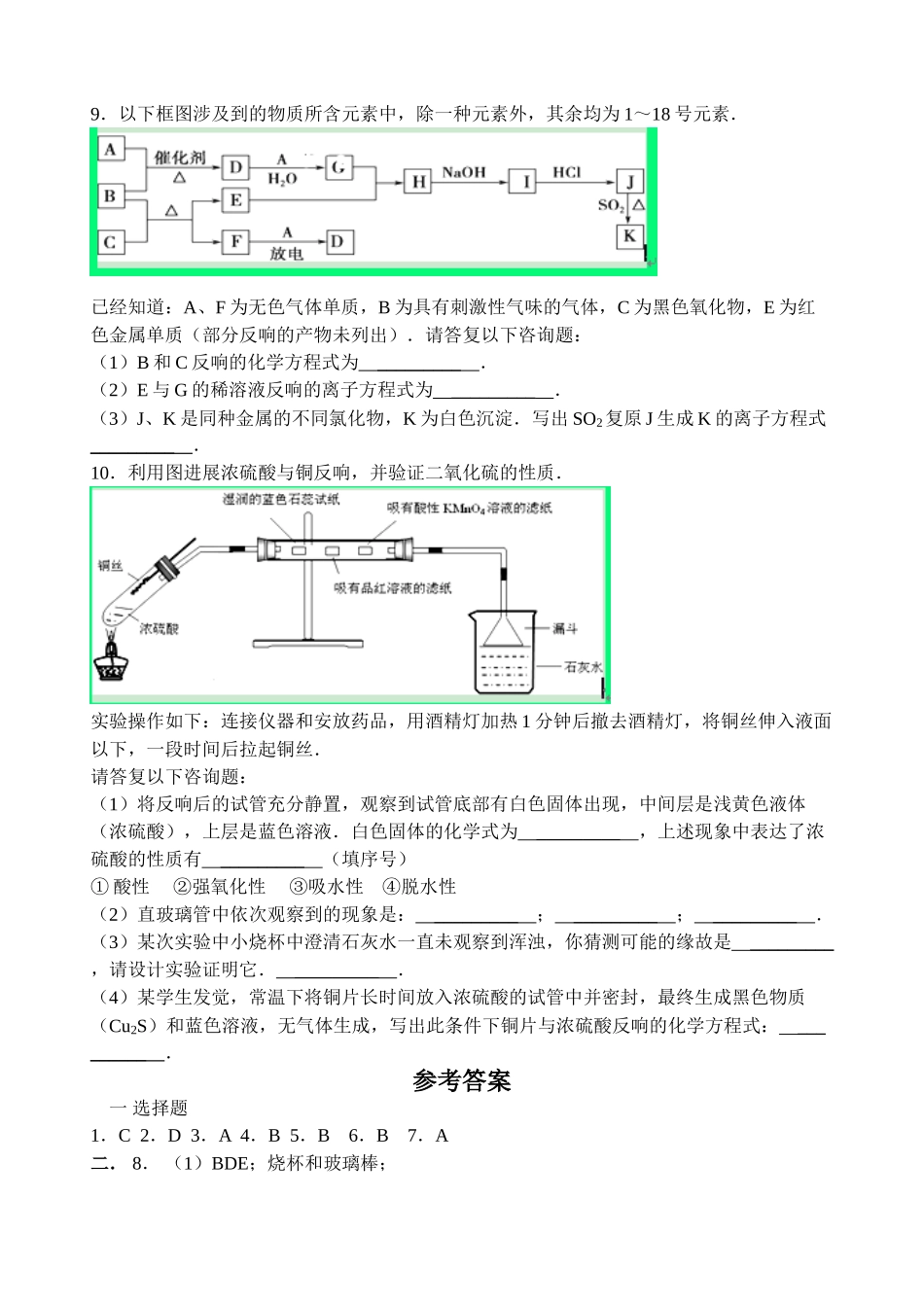 【名师原创 全国通用】2014-2015学年高一寒假作业 化学（八） Word版含答案 _第3页