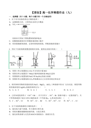 【名师原创 全国通用】2014-2015学年高一寒假作业 化学（八） Word版含答案 