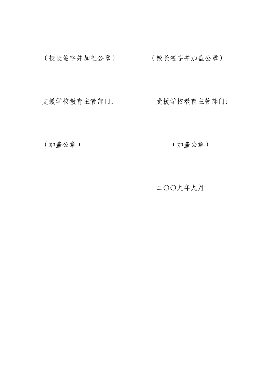 厦门市教育局”校对校”对口支援协议书_第3页