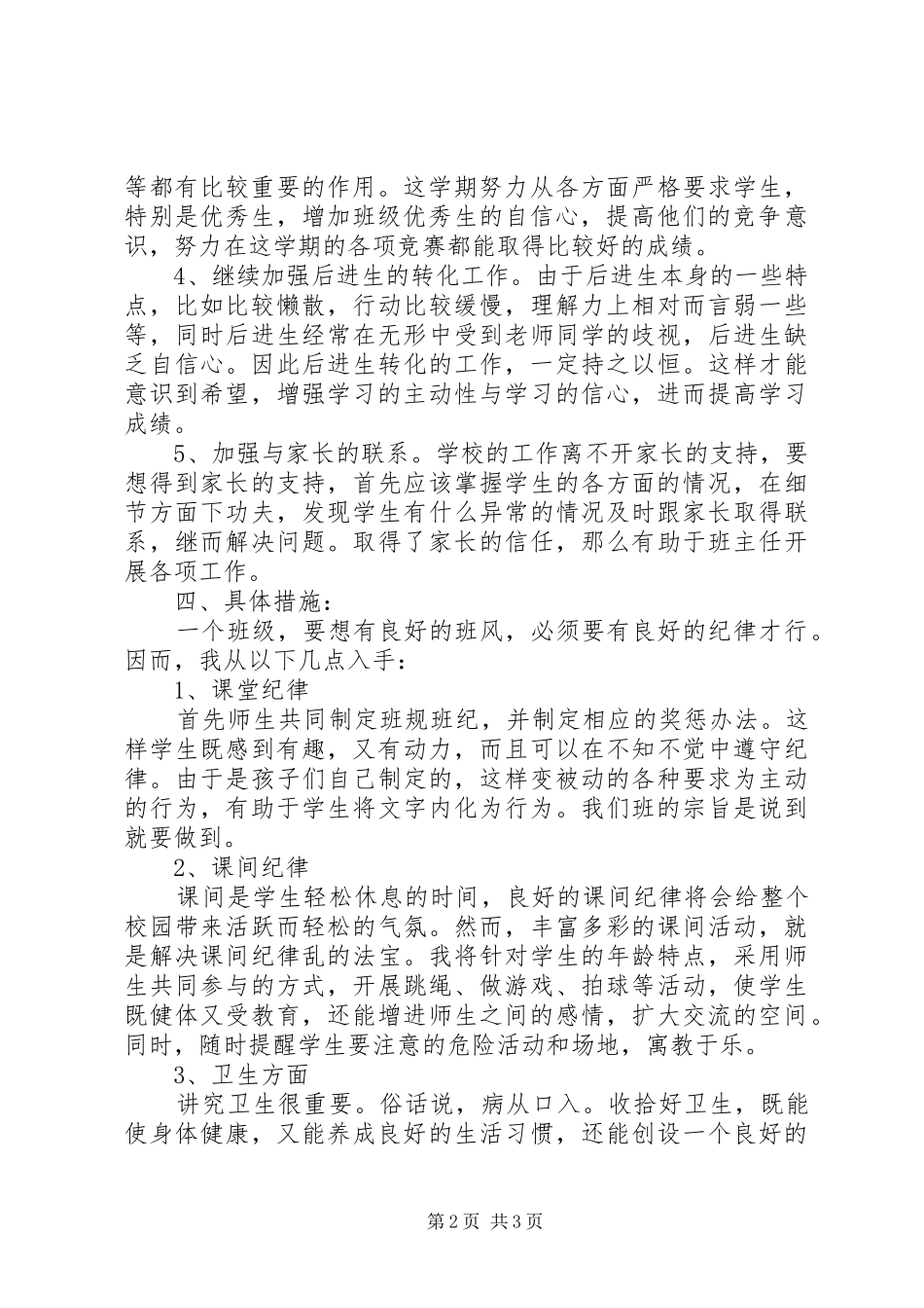 最新的班主任工作计划范文_第2页