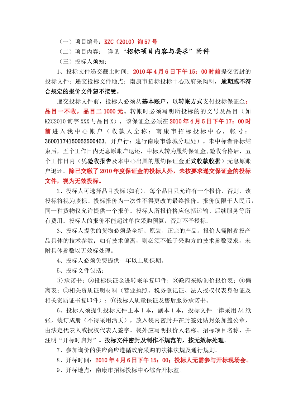 XXXX询57号实验小学教育会计核算中心的视频展台显示器服务器等__第2页
