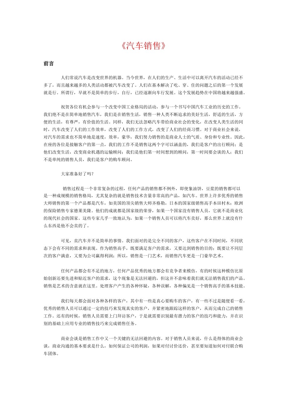 关于汽车行业销售的第一本书_第1页