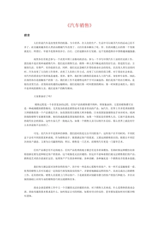 关于汽车行业销售的第一本书