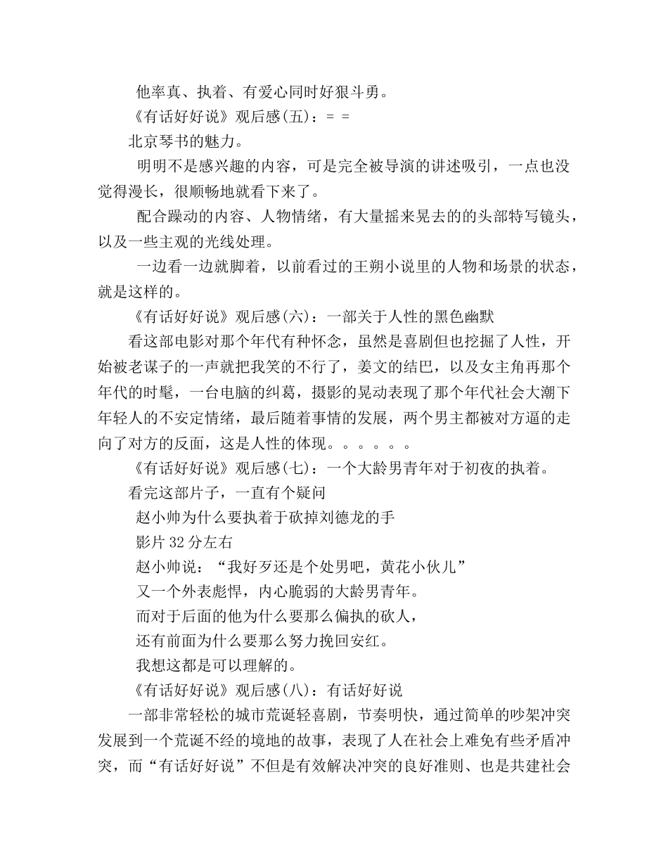 《有话好好说》观后感10篇 _第2页